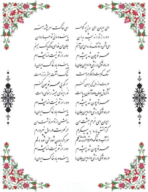 ای ایران