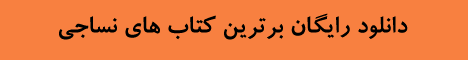 دانلود کتاب های تخصصی نساجی