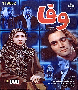 خريد سريال تلويزيوني وفا هانیه توسلی پوریا پور سرخ