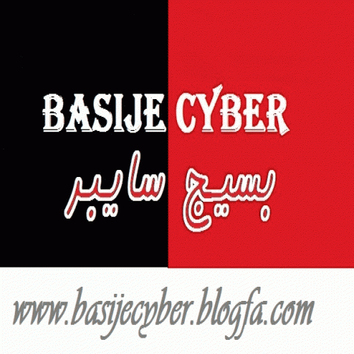 بسيج سايبر