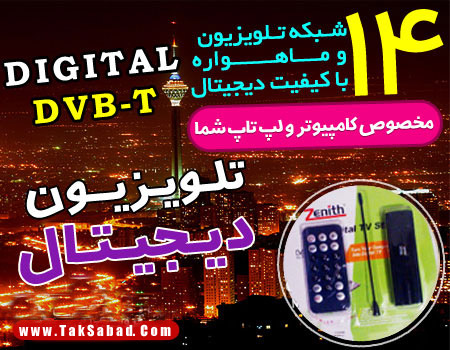 خريد گيرنده ديجيتال
