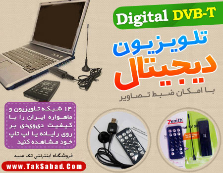 خريد گيرنده ديجيتال