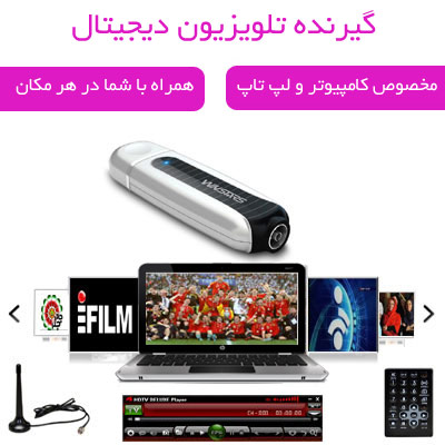 خريد گيرنده ديجيتال
