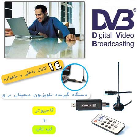 خريد گيرنده ديجيتال