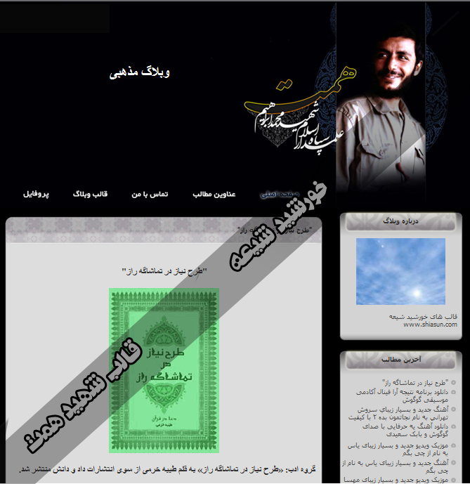 خورشید شیعه