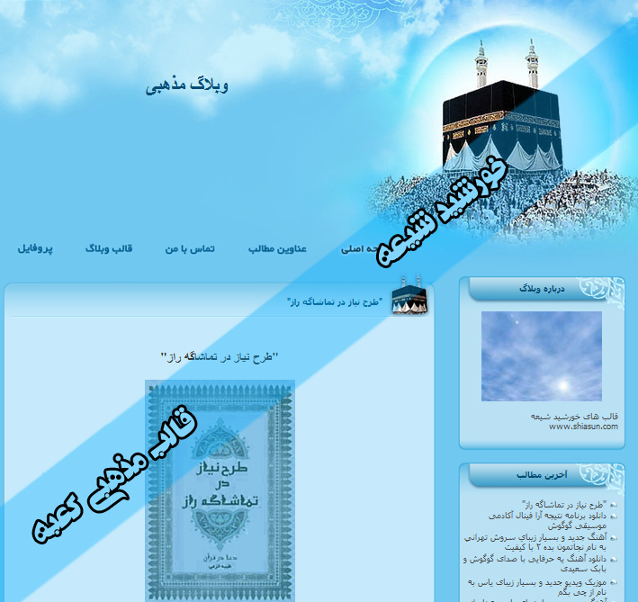 خورشید شیعه