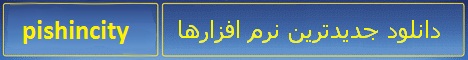 پاتوق شهر پيشين