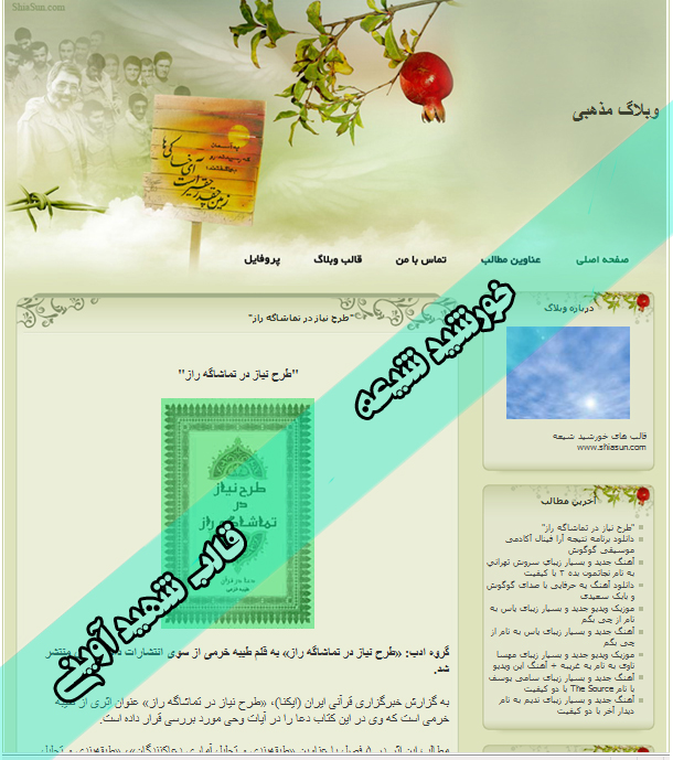 خورشید شیعه