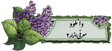 دانلود معرفی ابزار 2