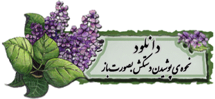 دانلود نحوه ی پوشیدن دستکش بصورت باز