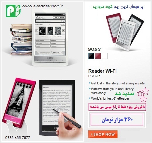 فروش کتابخوان سونی تی1