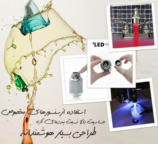 خريد سر شير آب LED ال اي دي آشپزخانه , خريد سر شير آب LED , خريد سر شير آب ال اي دي , خريد سر شير آب , خريد سر شير ال اي دي آشپزخانه ,خريد سر شير ارزان قيمت LED , فروش سر شير آب , سفارش سر شير LED ارزان , خريد اينترنتي سر شير آب LED , خريد پستي سر شير چراغ دار هشدار دهنده , خريد سر شير هوشمند , سر شير LED , سر شير حساس به دماي آب خريد سر شير آب LED ال اي دي آشپزخانه , خريد سر شير آب LED , خريد سر شير آب ال اي دي , خريد سر شير آب , خريد سر شير ال اي دي آشپزخانه ,خريد سر شير ارزان قيمت LED , فروش سر شير آب , سفارش سر شير LED ارزان , خريد اينترنتي سر شير آب LED , خريد پستي سر شير چراغ دار هشدار دهنده , خريد سر شير هوشمند , سر شير LED , سر شير حساس به دماي آب