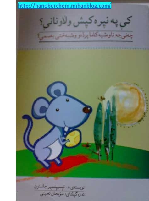 هورامان هانه به رچه م