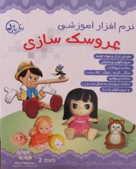 خرید آموزش کامل عروسک سازی استاد خانم مختاری