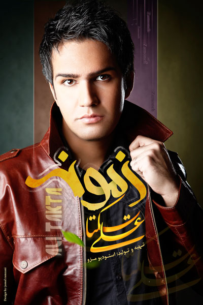 http://s1.picofile.com/file/7300848167/ali_takta_zamooneh.jpg