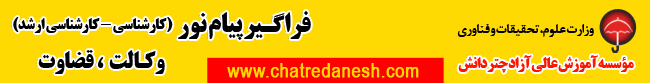 مؤسسه آموزشی چتر دانش