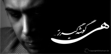 چند عکس جدید از چاوشی