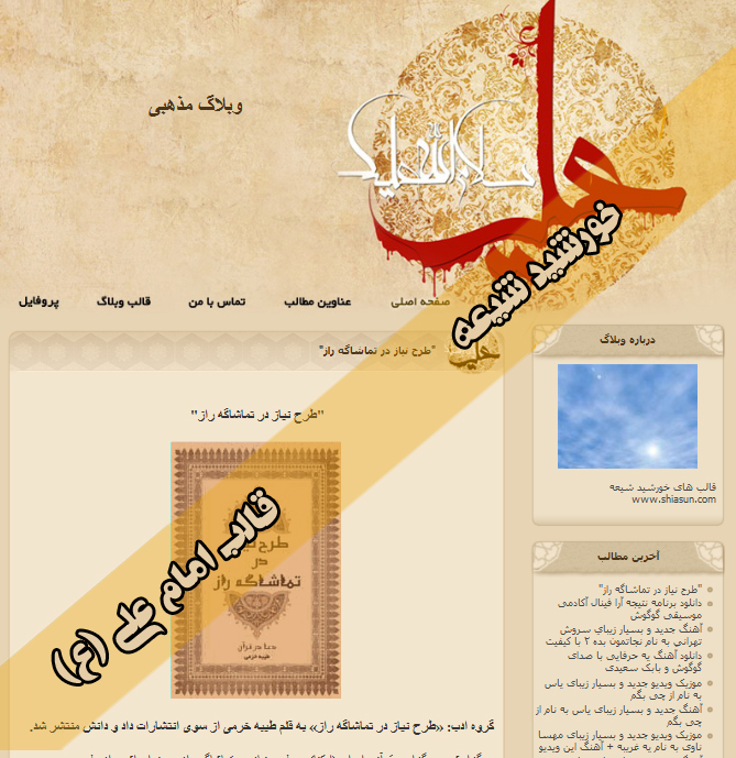 خورشید شیعه