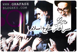 سرآغاز طلوع اسلام