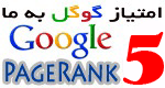 http://s1.picofile.com/file/7301609137/google_pr.gif