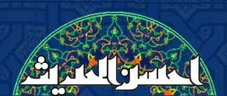 احسن الحدیث