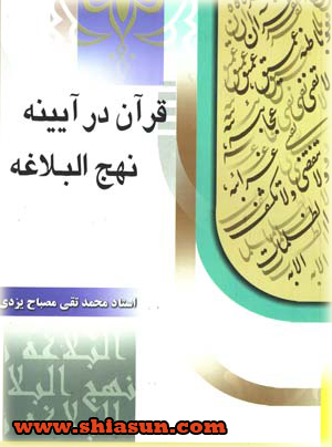 خورشید شیعه