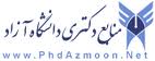 منابع آزمون دکتری میوه کاری