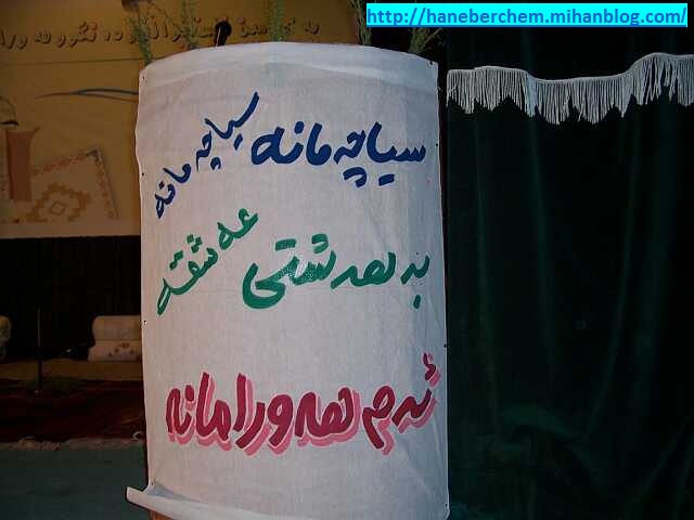 هورامان هانه به رچه م