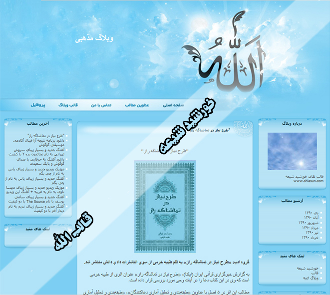 خورشید شیعه