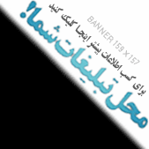 جای تبلیغات شما