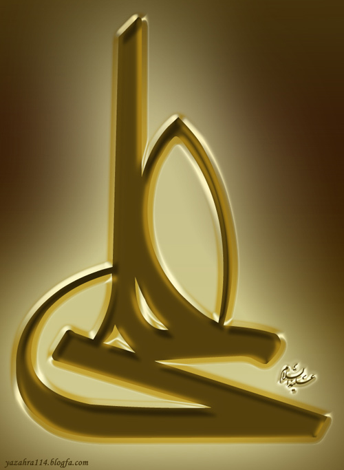 خاک پای اهلبیت(ع)