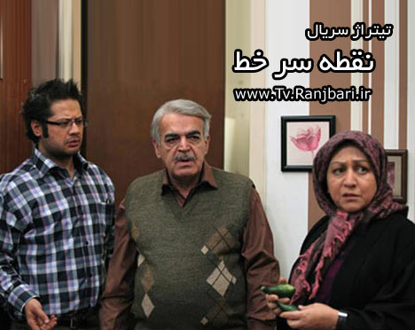 دانلود رایگان سریال نقطه سر خط