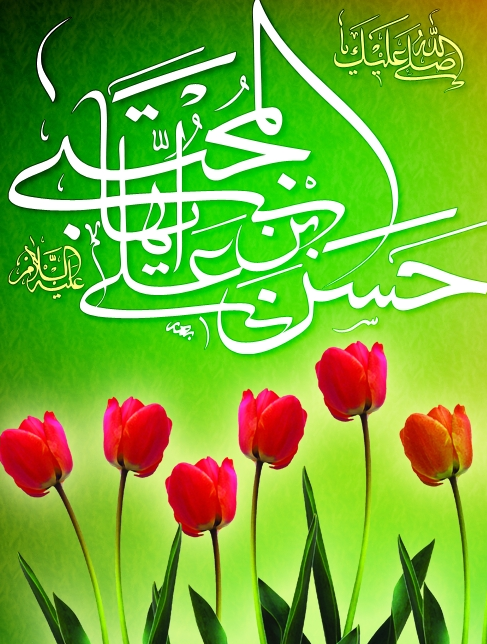    پایگاه مقاومت امام حسن مجتبی(ع)تویسرکان 