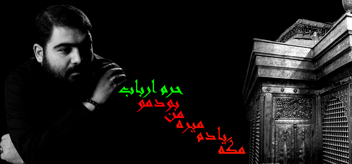 کربلایی فرهاد محمدی