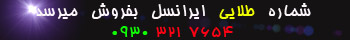 خرید شماره رند