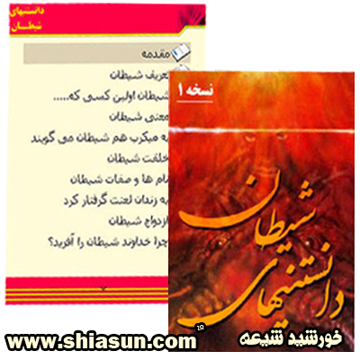 خورشید شیعه