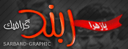   سربند گرافیک