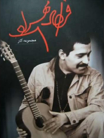 فرهاد مهرداد