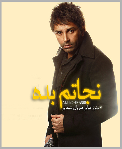 علی لهراسبی