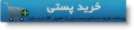 خرید پستی خرید پستی