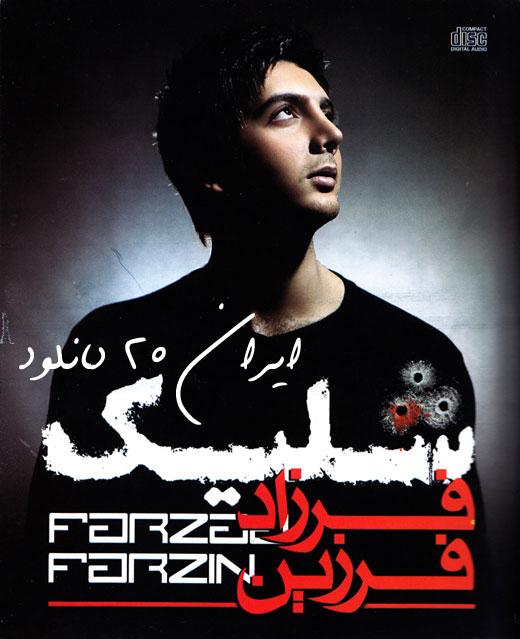 فرزاد فرزین