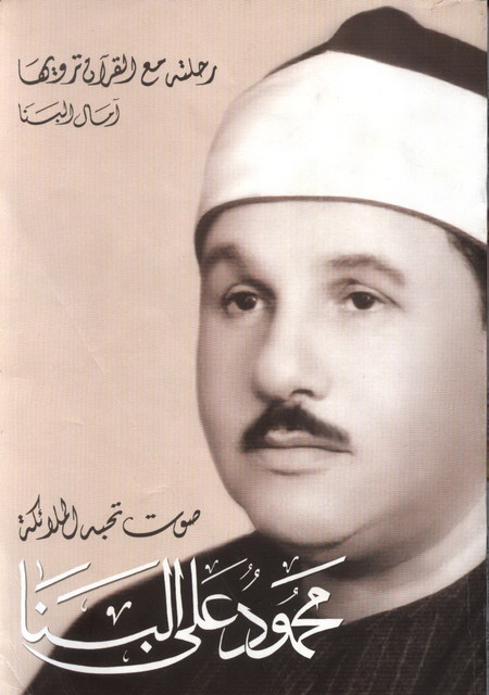 محمود علی البناء