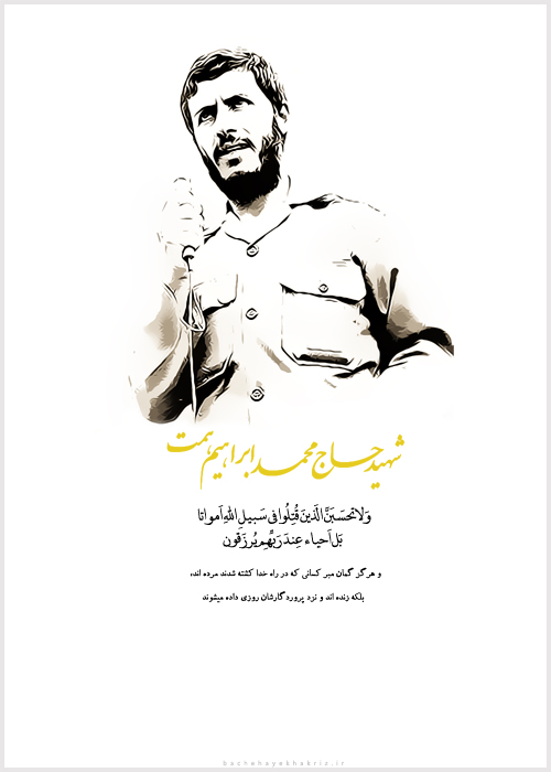 شهید همت