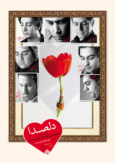 گرافیک شیعه - آلبوم دلصدا