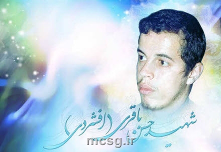 سردار شهید باقری