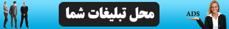 http://s1.picofile.com/file/7322062468/%D9%85%D8%AD%D9%84_%D8%AA%D8%A8%D9%84%DB%8C%D8%BA_%D8%B4%D9%85%D8%A7.gif
