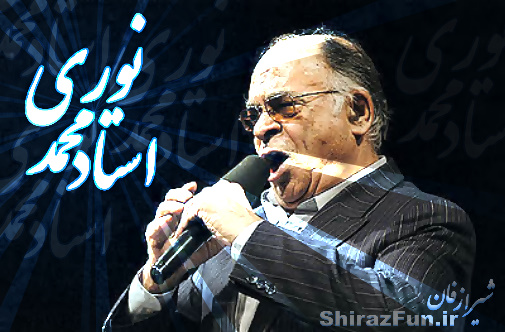 استاد محمد نوری