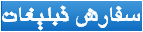 سفارش تبلیغات Ads