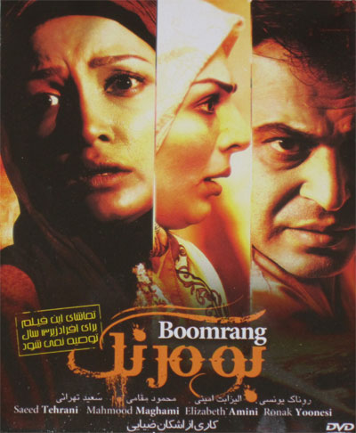 http://s1.picofile.com/file/7324021177/Bomrang.jpg
