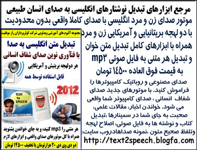 http://s1.picofile.com/file/7324867739/base_text2speech_2012.jpg